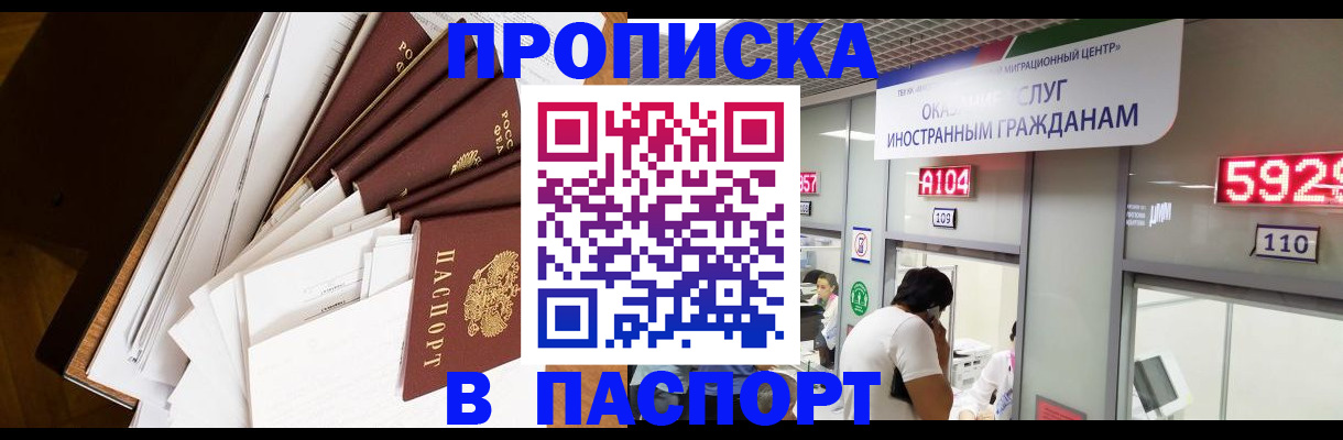 временная регистрация купить в Астрахани